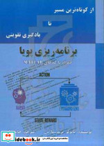 برنامه ریزی پویا همراه باکدهای متلب سبزه پرور