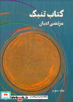 تنبک 3