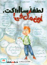 لطفا ساکت اون مک فی
