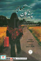 پرندگان مهاجر