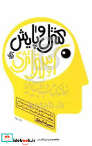 کنترل و پایش استراتژی چگونه از تحقق استراتژی و در نهایت موفقیت سازمان اطمینان حاصل کنیم؟