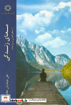معنای زندگی از منظر قرآن