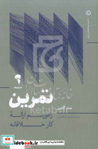 تمرین