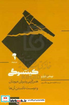کینتسوگی هنر ژاپنی پذیرش عیوبتان و دوست داشتن آن ها