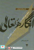 انگاره ی تعالی آرما