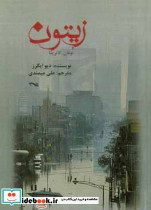 زیتون و توفان کاترینا