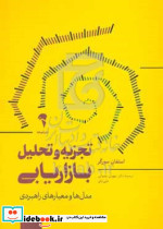 تجزیه و تحلیل بازاریابی رضوانی آموخته