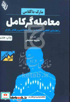 معامله گر کامل