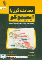 معامله گری با ایچیموکو راهنمای عملی استراتژی های کم ریسک ایچیموکو