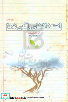استعدادهای واقعی شما