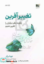تغییر آفرینیرگربیرانوندنوین