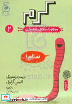 موجودات حال به هم زن 2 کرم