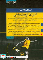استخدام یار دبیری تربیت بدنی