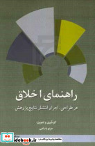 راهنمای اخلاق در طراحی... باسامی علامه