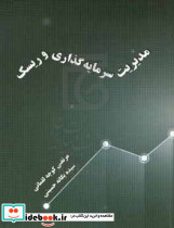 مدیریت سرمایه گذاری و ریسک کوجه لقمانی درخشش