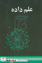 علم داده تیرنی حافظی علامه