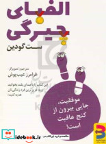 الفبای چیرگی