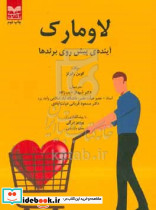 لاو مارک آینده پیش روی برندها درگی بازاریابی