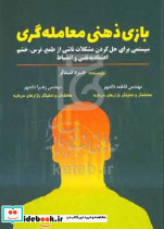 بازی ذهنی معامله گری