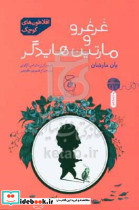 افلاطون های کوچک غرغرو و مارتین هایدگر