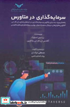 سرمایه گذاری درمتاورس راهنمای ورودبه.... استوک مرشدی چ.نشر