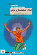 تعادل احساسات در نوجوانان شناخت نقاط قوت و ضعف کمک رفتار درمانی شناختی