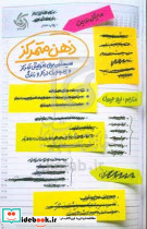 ذهن متمرکز