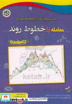 معامله با خطوط روند کارلی میکائیل زاده نصیر بصیر