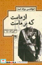 از ماست که بر ماست