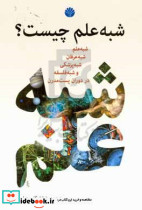 علم چیست