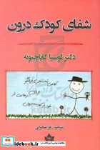 شفای کودک درون