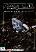 الماس پنهان