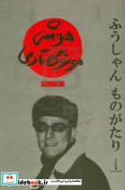 هوشی مونوگاتاری