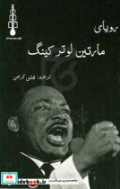 رویای مارتین لوتر کینگ