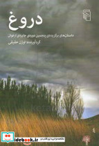 دروغ شمیز،رقعی،مرکز