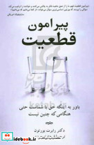پیرامون قطعیت