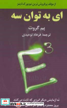 ای به توان سه