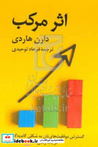 اثر مرکب نشر آویدمند