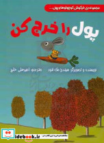 پول را خرج کن