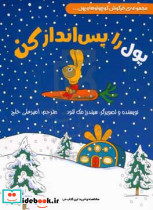 پول را پس انداز کن
