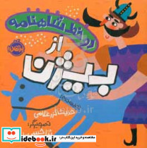 دو خط شاهنامه بیژن