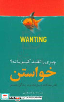 خواستن چیزی را تقلید کنیم یا نه؟