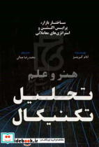 هنر و علم تحلیل تکنیکال مهربان