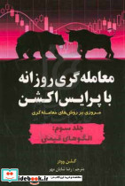 معامله گری روزانه با پرایس اکشن
