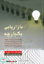 بازاریابی یکپارچه