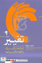 تغییر