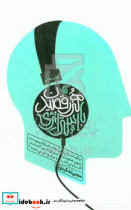 هنر رقصیدن با استراتژی چگونه سازمان ها در شرایط پیچیده و مبهم همچنان استراتژیک می اندیشند اقدام می کنند و موفق می شوند؟