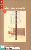 مرگ و نامیرایی