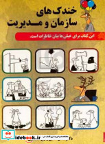 خندک های سازمان و مدیریت