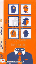 فرهنگ ساختن فرهنگ